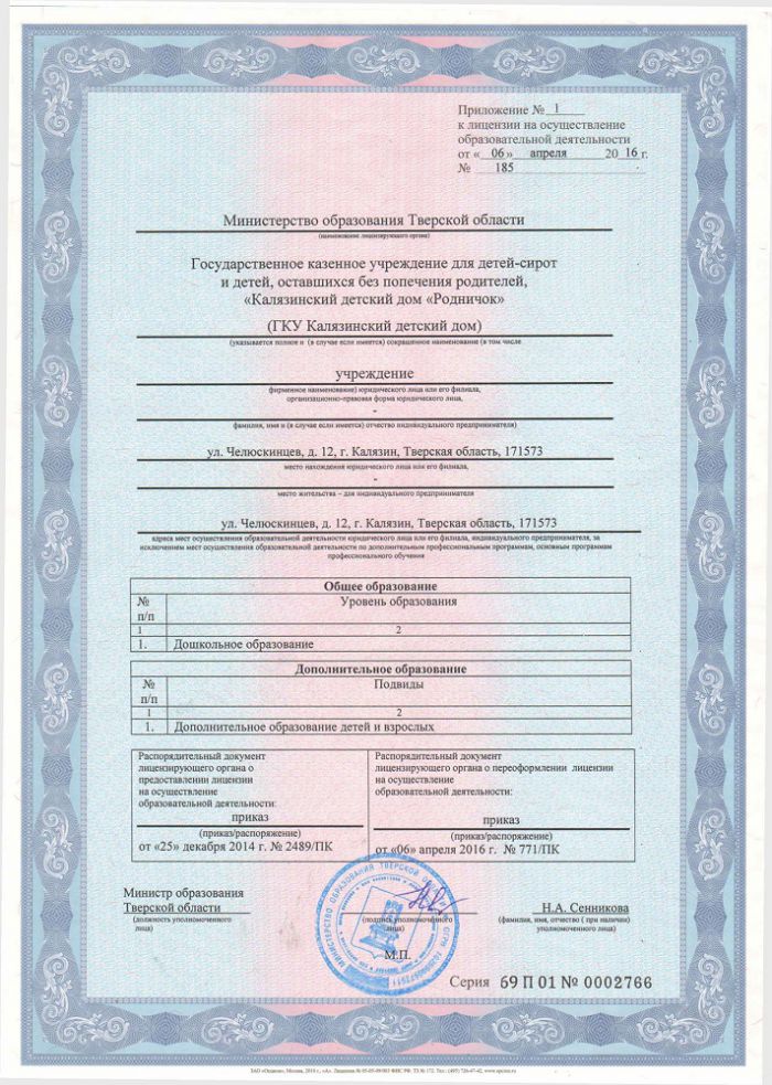 Лицензия на осуществление образовательной деятельности № 185 от 06.04.2016
