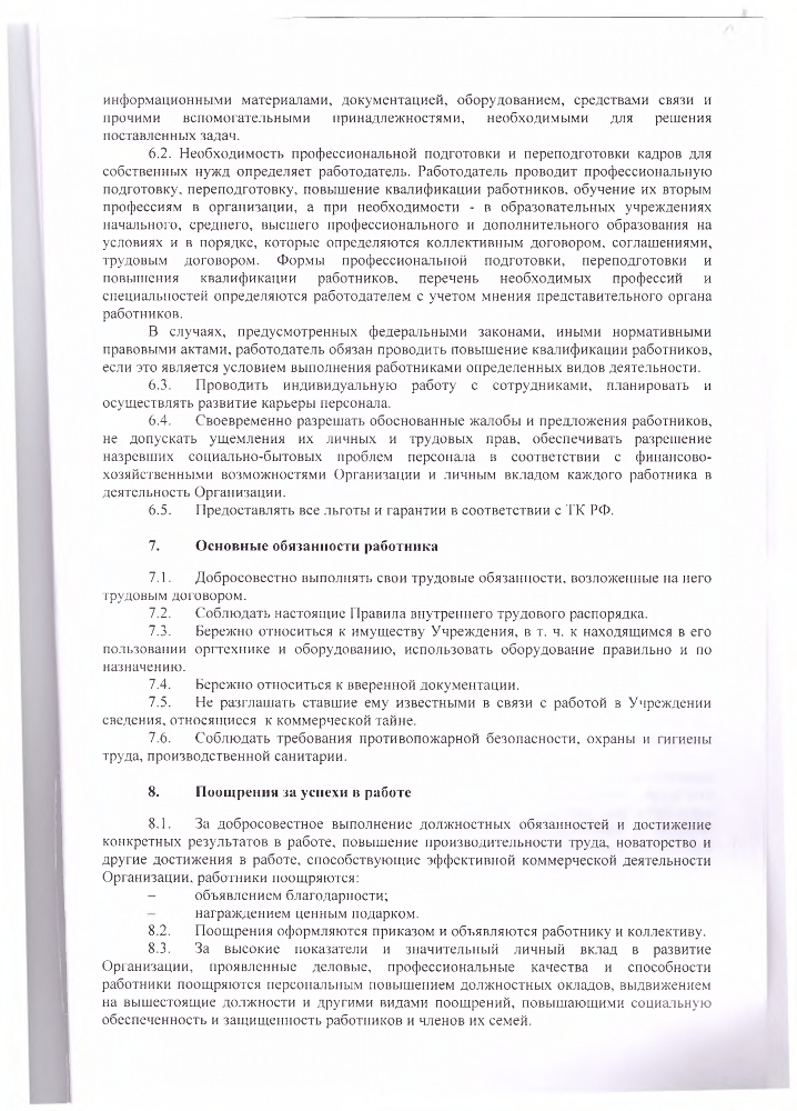 Правила внутреннего трудового распорядка ГКУ Калязинский детский дом