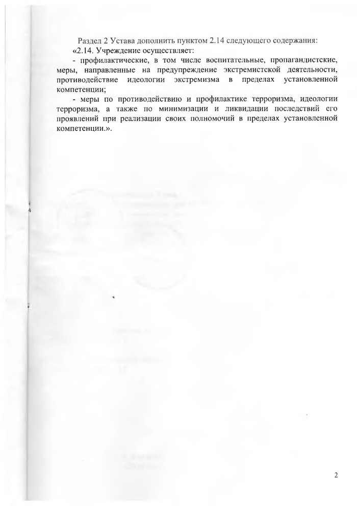 Изменения в Устав государственного казённого учреждения для детей-сирот и детей, оставшихся без попечения родителей, «Калязинский детский дом «Родничок», утвержденного приказом Министерства образования Тверской области от 11.01.2016 № 1-к